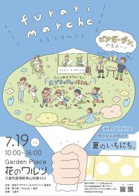 この夏、一番アツくて一番びしょ濡れになる一日！びしょ濡れ水合戦！スプラッシュ・バトル in 久喜市菖蒲町 開催決定！
