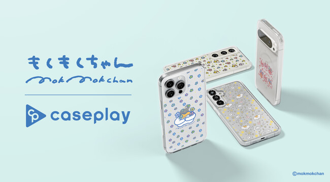 対応機種数/コラボ数/デザイン数でNo1を誇るcaseplayからふんわり癒し系キャラクター「もくもくちゃん」第2弾のスマートフォンアクセサリーが4デザイン×130機種以上のラインナップで登場！