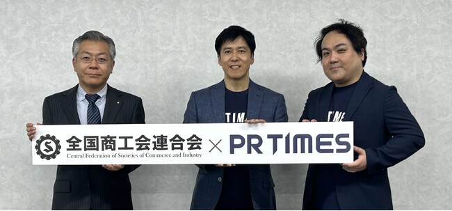 全国商工会連合会と株式会社PR TIMESが包括業務提携協定を締結