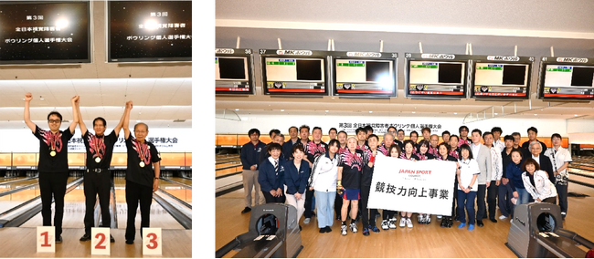 「第3回全日本視覚障害者ボウリング個人選手権大会」で優勝アジア選手権出場内定