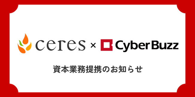 株式会社サイバー・バズと資本業務提携のお知らせ