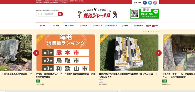 熊本の人気ローカルメディア「肥後ジャーナル」がみらいコンシェルジュホールディングスにグループイン