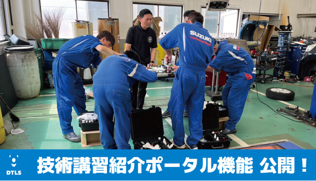 業界初※｜中立型ディテイリング技術講習ポータルが始動！受講希望者と講習企業をつなぐマーケットプレイスをDTLSが提供開始