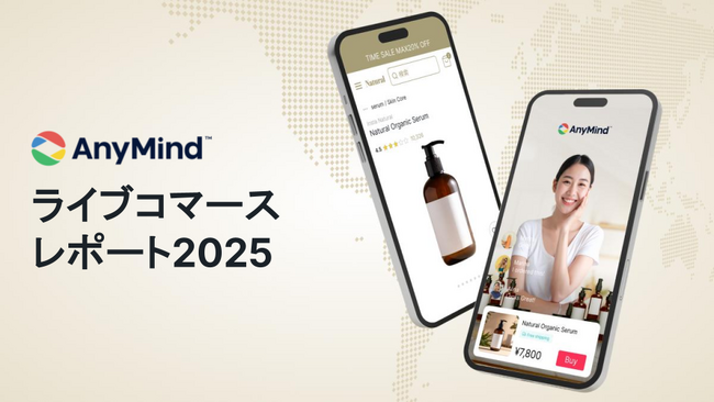 AnyMind Group、「アジアライブコマースレポート2025」を発表