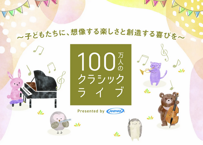 【初開催】東京おもちゃ美術館で子どものためのクラシックコンサート