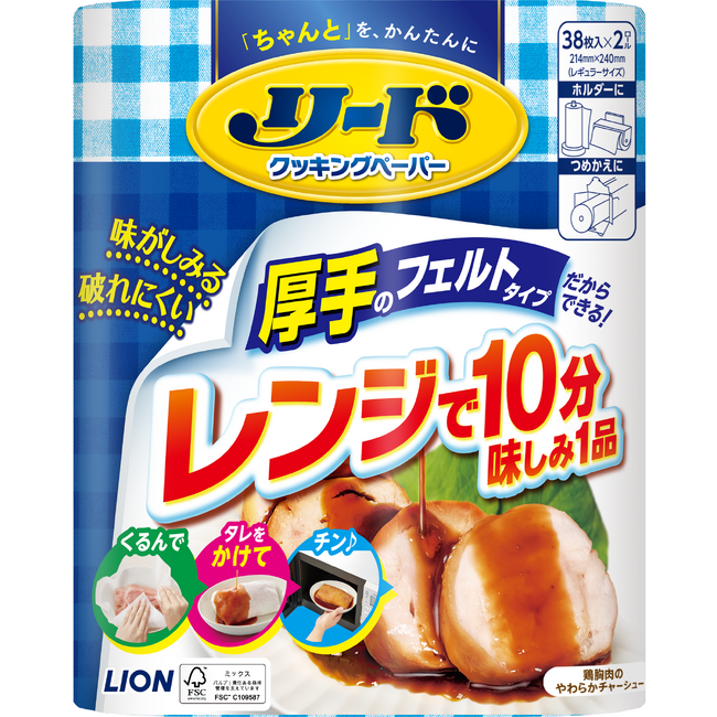ライオン株式会社の調理関連品ブランド「リード」取得のお知らせ