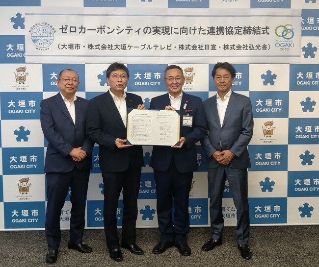 株式会社日宣、大垣市とゼロカーボンシティの実現に向けた連携協定を締結