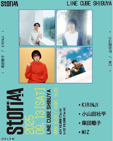 「StoriAA」9月公演に、KIRINJI、小山田壮平、柴田聡子、MIZの出演が決定。4組が弾き語りで共演する特別な夕暮れ時に。