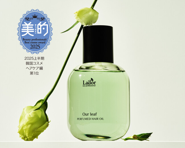 【LADOR】小学館『 美的 』にて「 美容賢者が選ぶ2025上半期韓国ベストコスメ 」第1位を受賞！「 CanCam ヘアケア BUZZ AWARD 2025 」に続き２冠達成！