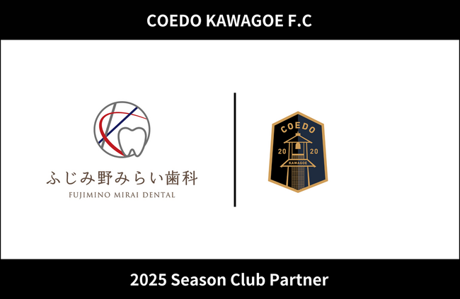 埼玉県川越市からJリーグを目指す「COEDO KAWAGOE F.C」、ふじみ野みらい歯科と2025シーズンのオクラブパートナー契約を締結