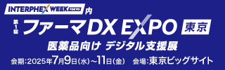 展示内容決定! - 医薬品製造DXエマソン製品ダイジェスト