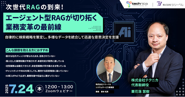 【次世代RAG登場】テクニカ、エージェント型RAGサービス「AIKNOW 2.0」提供開始