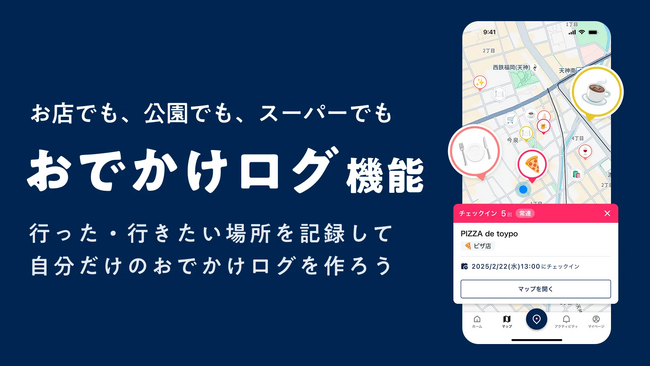 地域との繋がりを深めるアプリ「toypo」がおでかけ機能の実証実験を開始～ユーザー向けの機能開発を強化～