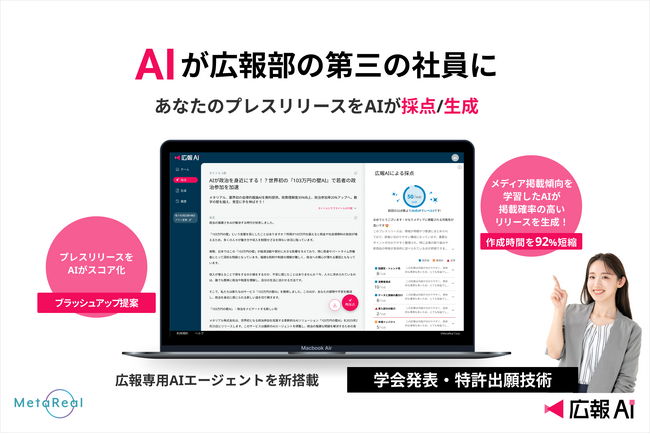 広報・PRメディア「PR GENIC」にて6月24日に『広報AI』をご紹介いただきました。