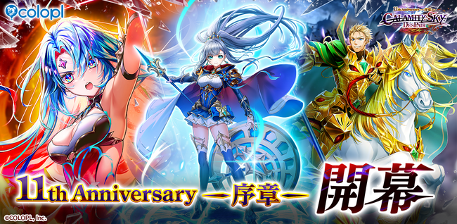 『白猫プロジェクト NEW WORLD'S』メインストーリー「神域のフロンティア編　第７章」開幕！