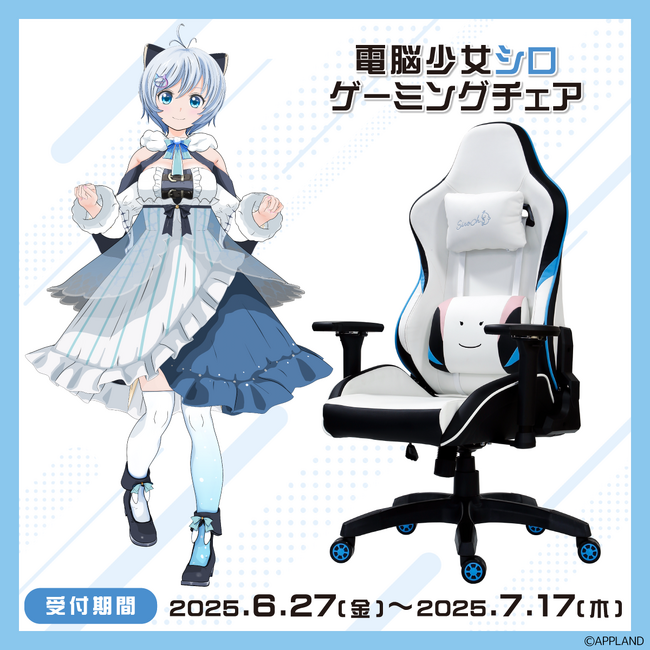 アップランド所属「.LIVE」電脳少女シロのコラボゲーミングチェアが6月27日(金)より予約販売開始！
