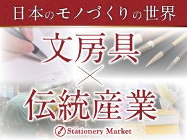 ステーショナリーマーケットコンセプト ステーショナリーマーケットコンセプト