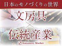 大阪・関西万博会場 EXPO メッセ「WASSE」にて開催！2025.7.2(水)～7.6(日)第3回日本国際芸術祭／大阪・関西万博展に銀鳥産業がステーショナリーマーケットと共同出展