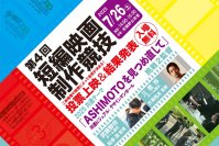 2025ムービンピック「第4回 短編映画制作競技」武蔵野公会堂で7/26(土)に無料上映会開催　来場者＆オンライン投票で金賞決定！