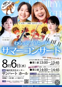 「THE W」ファイナリスト・忠犬立ハチ高が演奏家とタッグ！声出しOKの参加型ファミリーコンサートを横浜で8/6に開催決定