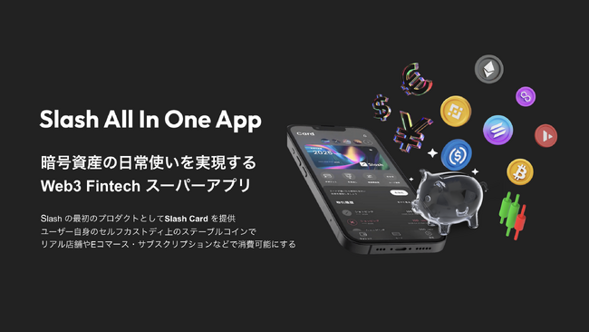 SLASH VISIONが、ホワイトペーパーVer.4.0を公開！Slash CardやSlash All-in-One App、今後のロードマップについて