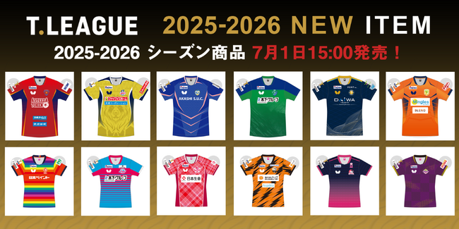 2025-2026シーズン　ユニフォーム受注及び関連商品販売について