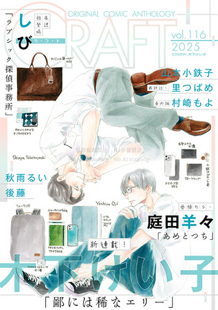 本日配信スタート!!『CRAFT vol.116』キュンを届けるボーイズラブ雑誌最新号(ハート)