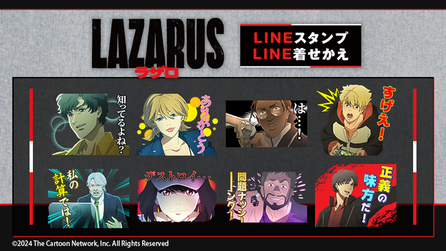 『LAZARUS ラザロ』LINEスタンプ・着せかえ配信開始のお知らせ