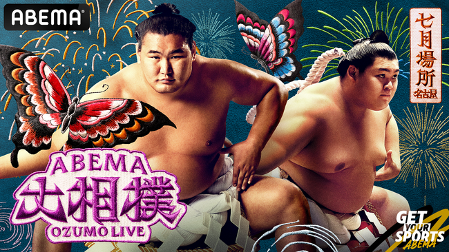 「ABEMA」、大相撲七月場所の新ビジュアルで豊昇龍・大の里が華やかに共演！“夏の熱気”を表現した刺繍アートに相撲ファンも絶賛「ビジュアルが最高すぎる」