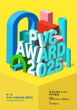 PVC Award 2025ポスター PVC Award 2025ポスター