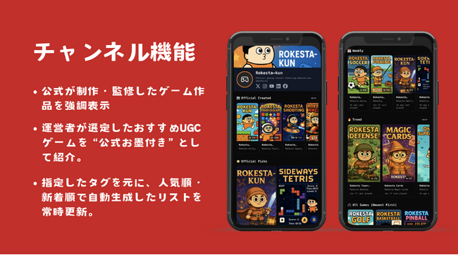 AIで即ゲーム化！公式＆ファンメイドをまとめる『ゲームチャンネル』機能、IP・インフルエンサー向けに提供開始