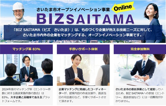 【BIZ SAITAMA】株式会社七越製菓が新規技術ニーズを公開しました