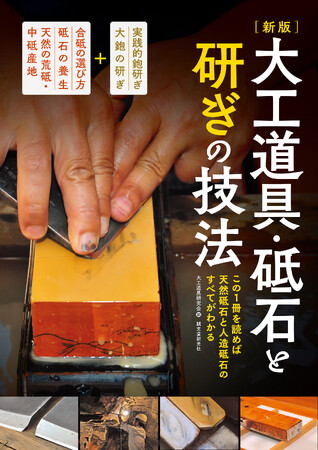 天然の仕上げ砥石をはじめ天然荒砥・中砥の分布や種類、最新の人造砥石などを広く紹介！本職の研ぎ方についても紹介します。