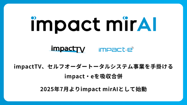 impactTV、セルフオーダートータルシステム事業を手掛けるimpact・eを吸収合併