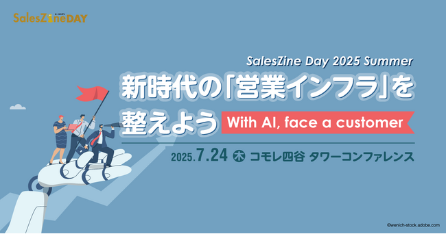 SalesZine Day 2025 Summerに登壇