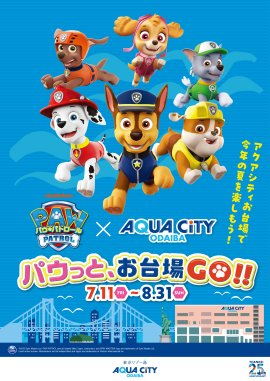 「パウっと、お台場GO!!」 キービジュアル 「パウっと、お台場GO!!」 キービジュアル