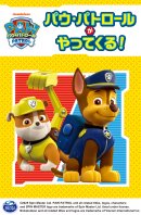「パウ・パトロールがやってくる!」 ビジュアル 「パウ・パトロールがやってくる!」 ビジュアル