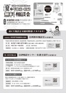 会場案内、定例相談会案内