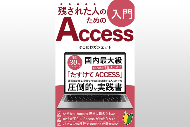 『残された人のためのAccess入門』発売開始