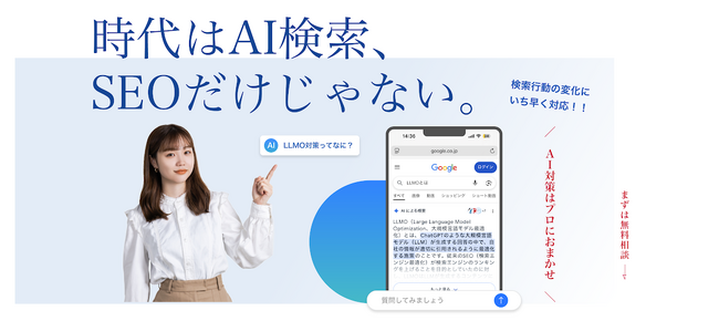 株式会社WeBridge、AI時代の新SEO対策「LLMO対策サービス」を正式リリース