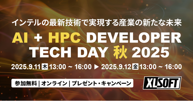 エクセルソフトは、AI、HPC 開発者向け無料イベント「AI + HPC DEVELOPER TECH DAY 秋 2025」を 9 月 11 日 (木)、9 月 12 日 (金) にオンラインで開催