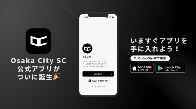 大阪府社会人サッカーリーグで活動中！Osaka City SCが公式アプリをリリース！