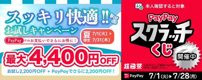【夏限定】家事代行サービスが最大4,400円OFF！PayPay支払いでさらにお得な「スッキリ快適！お試しキャンペーン」開催