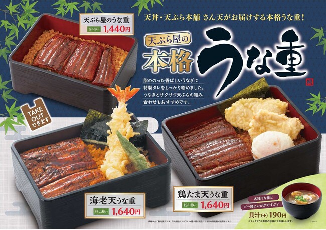 【天丼・天ぷら本舗 さん天】7/3～「天ぷら屋の本格うな重フェア」開催！