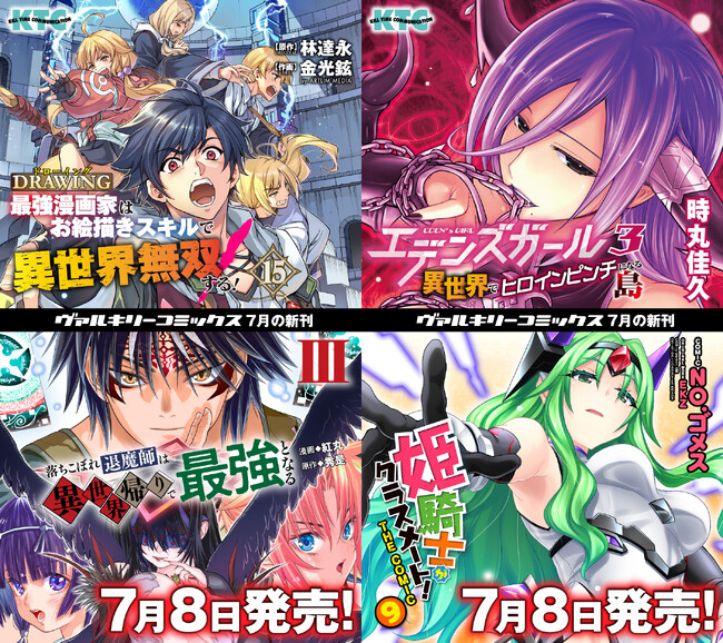 【ヴァルキリーコミックス7月新刊4タイトル】秋葉原駅でサイネージ放映を開始！