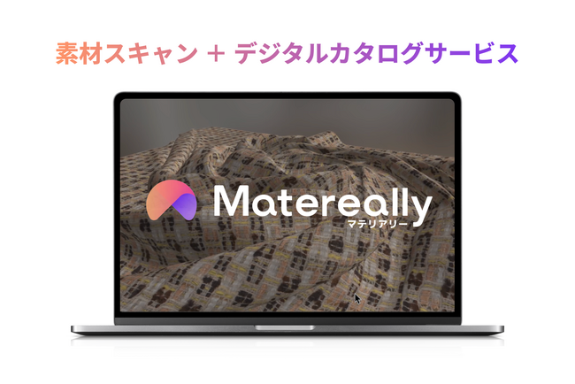 素材の凹凸や質感をリアルに再現。サンプル帳のDXを叶える「Matereally（マテリアリー）」提供開始