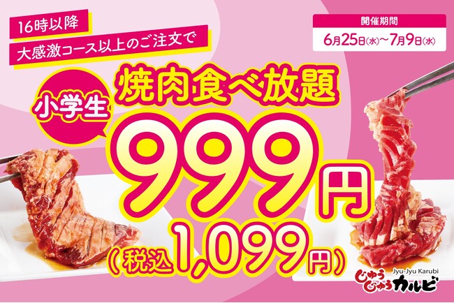 【たっぷり3時間食べ放題】平日16時以降限定！焼肉食べ放題のご利用時間を100分→180分に大幅延長！