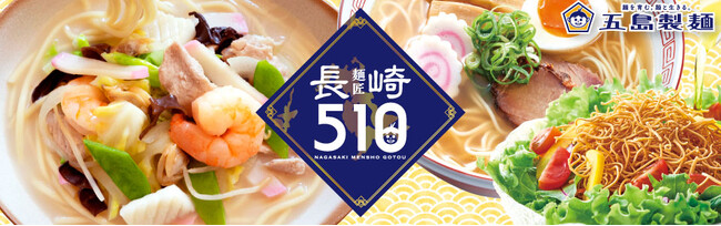 鹿児島ラーメン王決定戦の人気店が一堂に集結。Mr.RAMENがリニューアルして新登場！