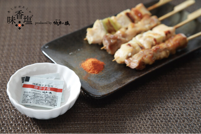 【伯方の塩】業務用ポーションタイプ「味香塩」シリーズから、新商品「唐辛子塩」が登場！
