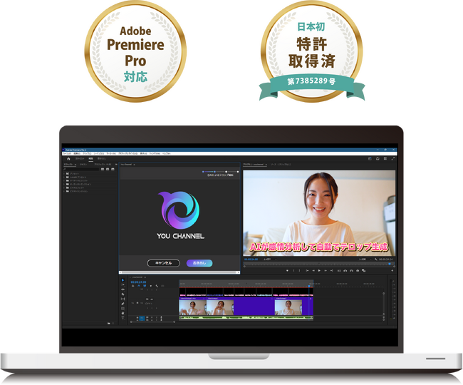 【新製品】動画のテロップ作業を80％短縮！AI編集支援ツール「YOU CHANNEL」正式リリース